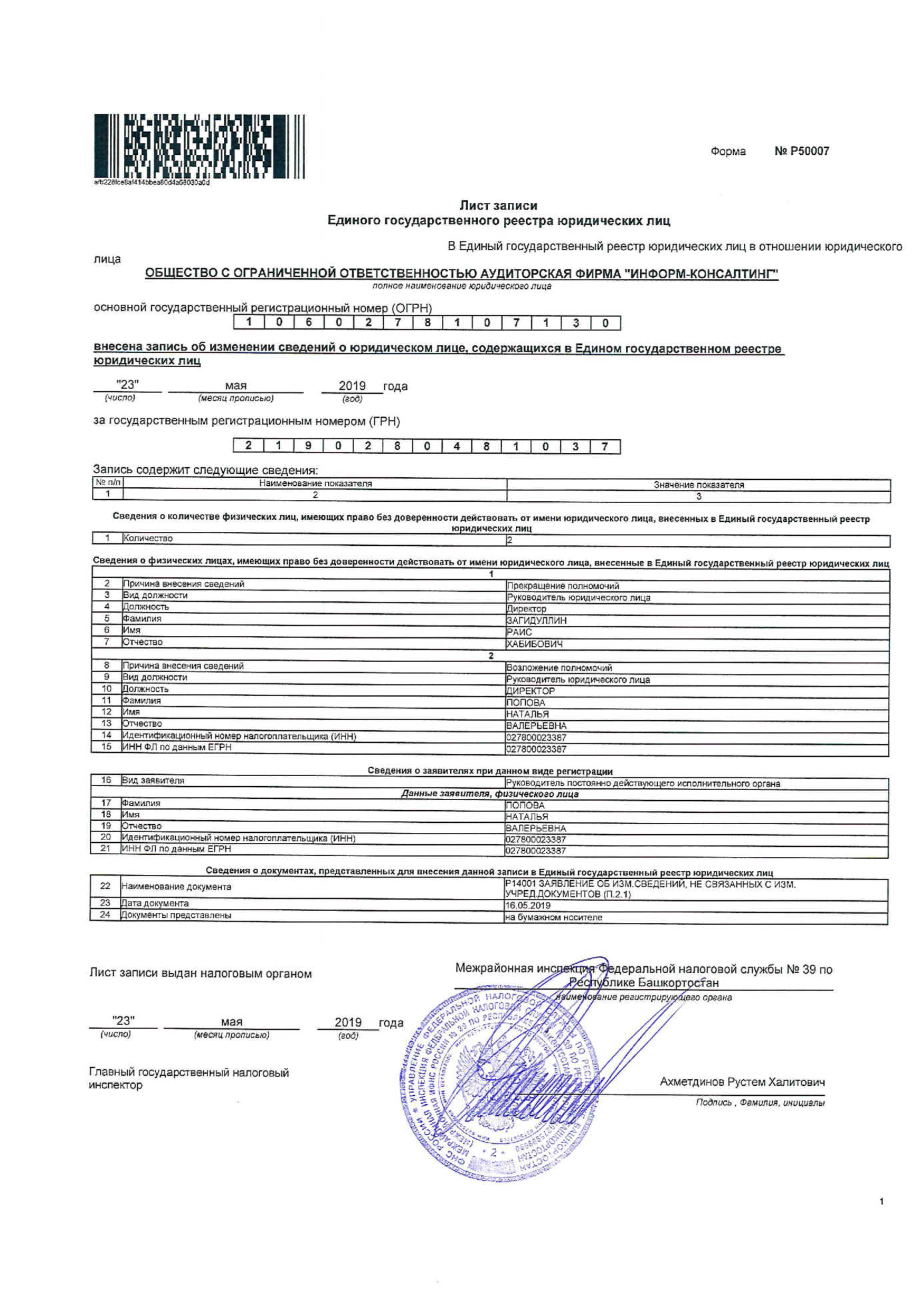 Правоустанавливающие документы